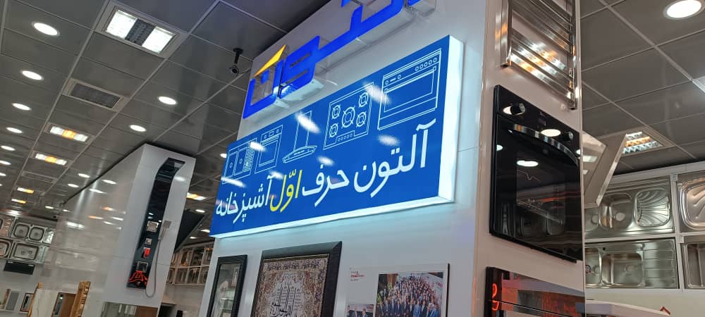 تابلوسازی ایران ساخت تابلو تبلیغاتی در شمال غرب تهران سرو